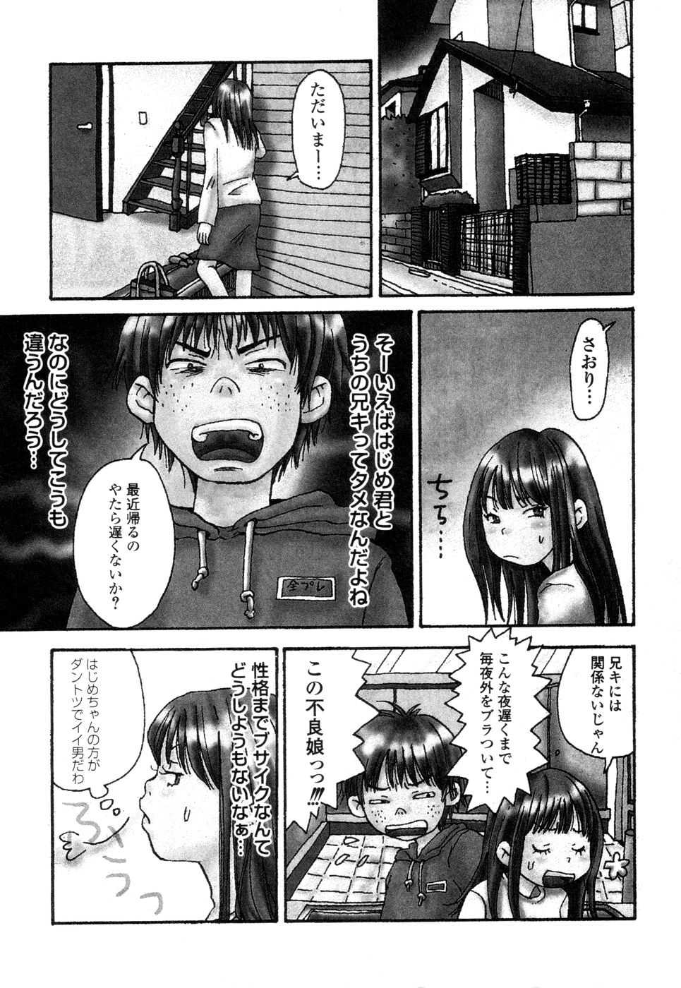 [松本耳子] 耳サブレ