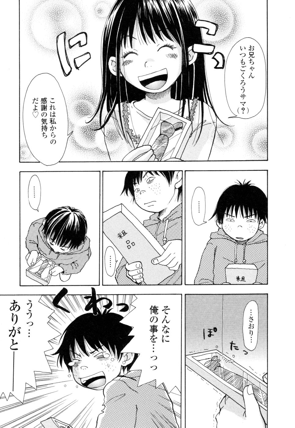 [松本耳子] 耳サブレ