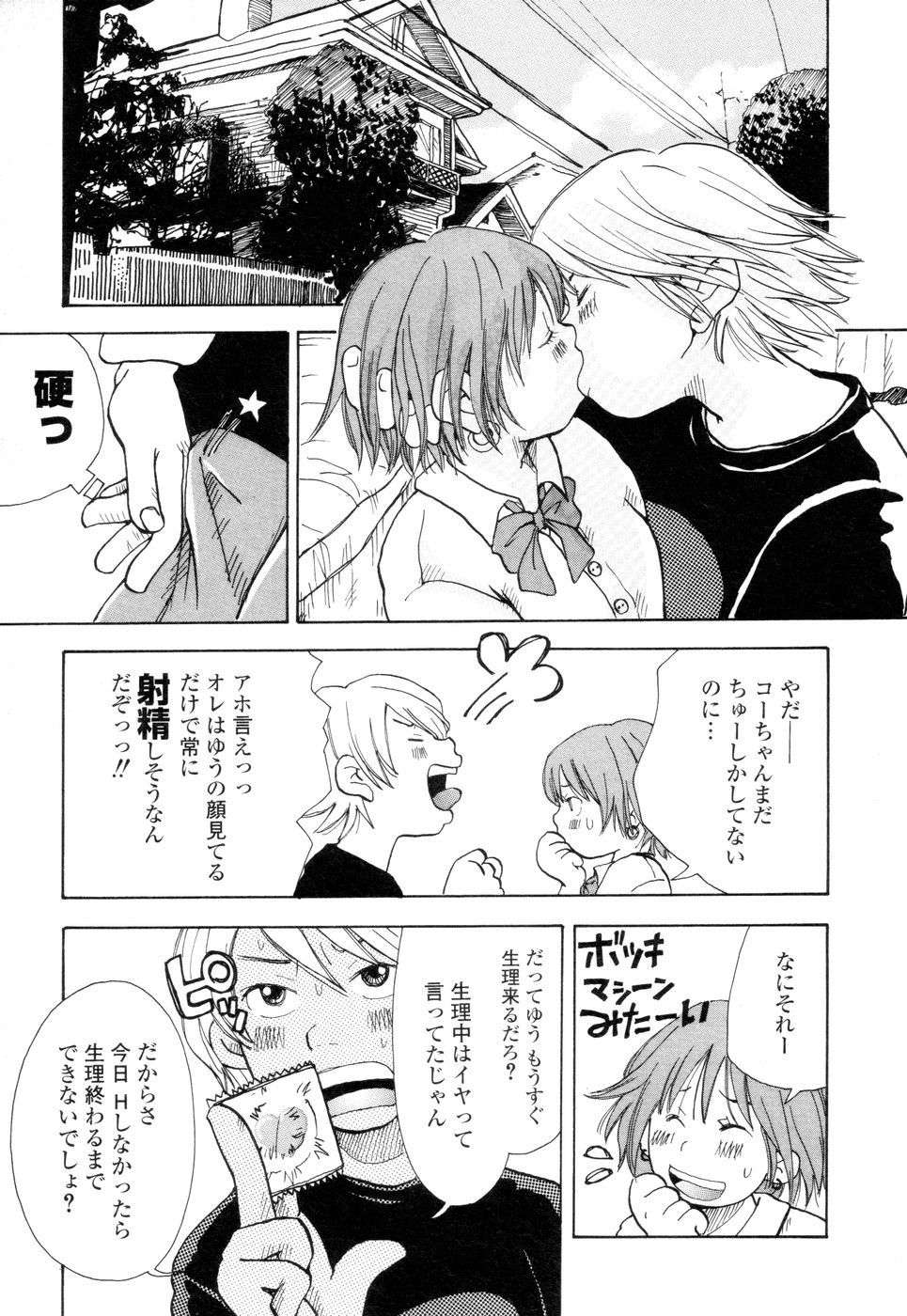 [松本耳子] 耳サブレ