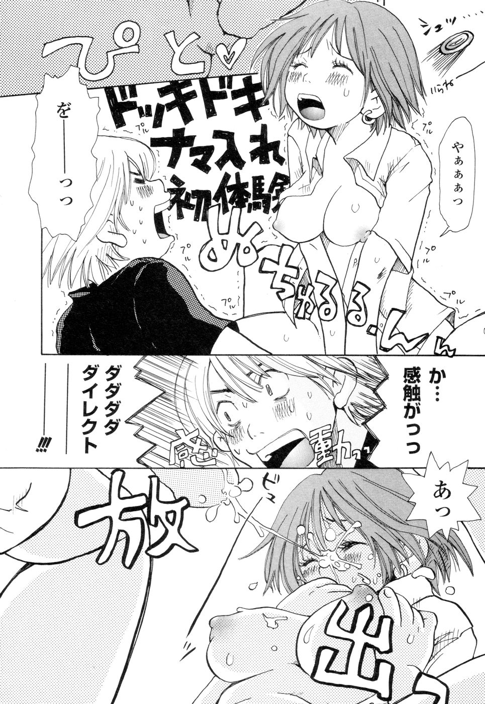[松本耳子] 耳サブレ