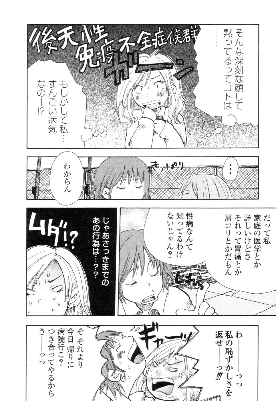 [松本耳子] 耳サブレ