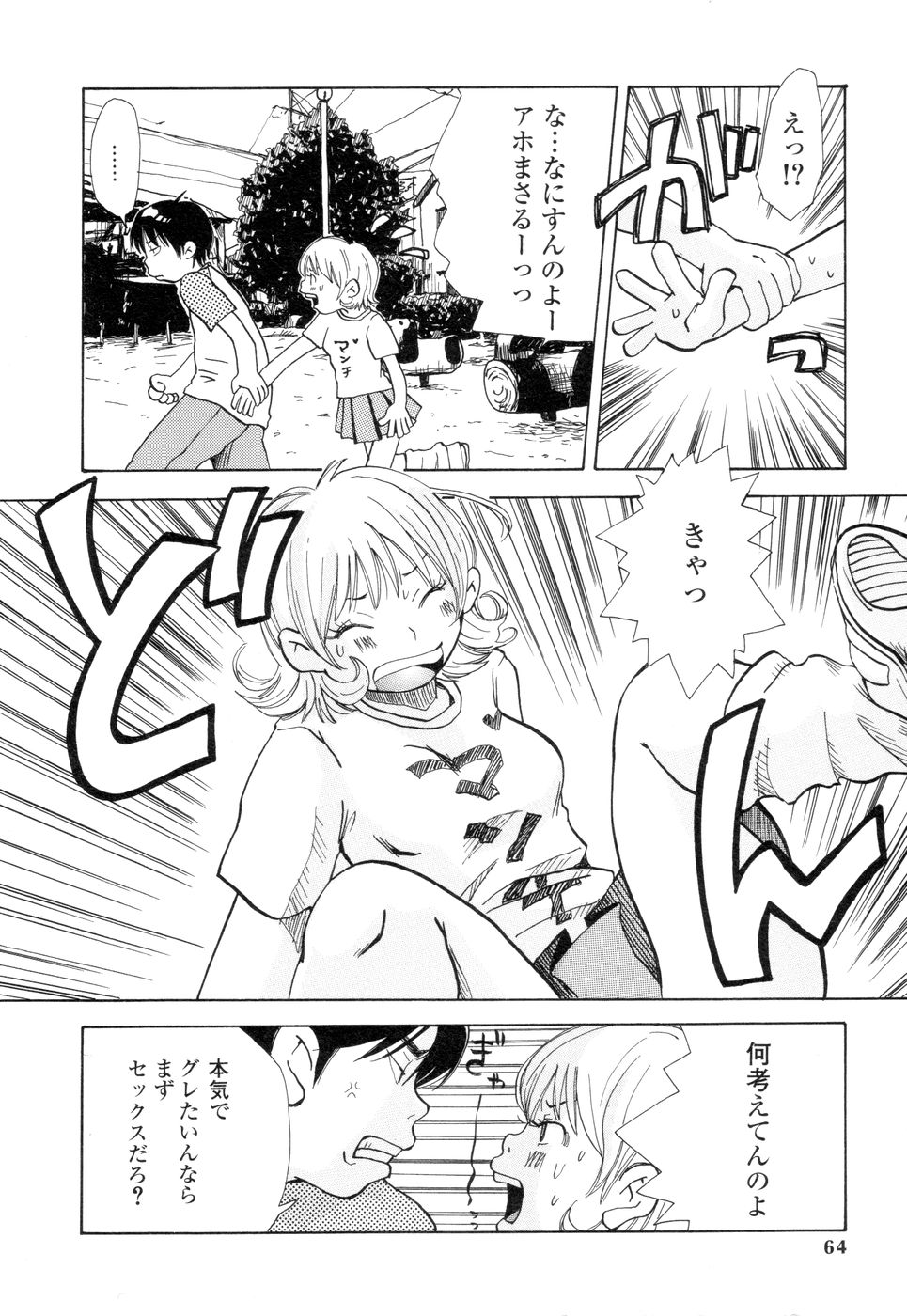 [松本耳子] 耳サブレ