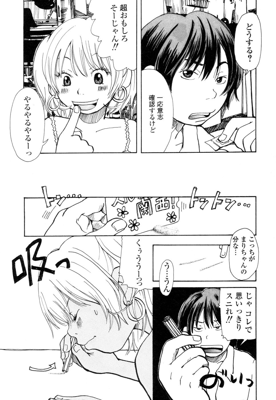 [松本耳子] 耳サブレ