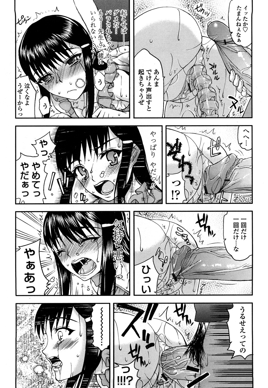 [佐藤登志雄] ハメデレびっちぃ