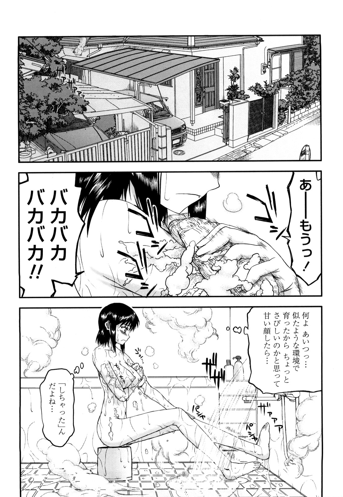 [佐藤登志雄] ハメデレびっちぃ