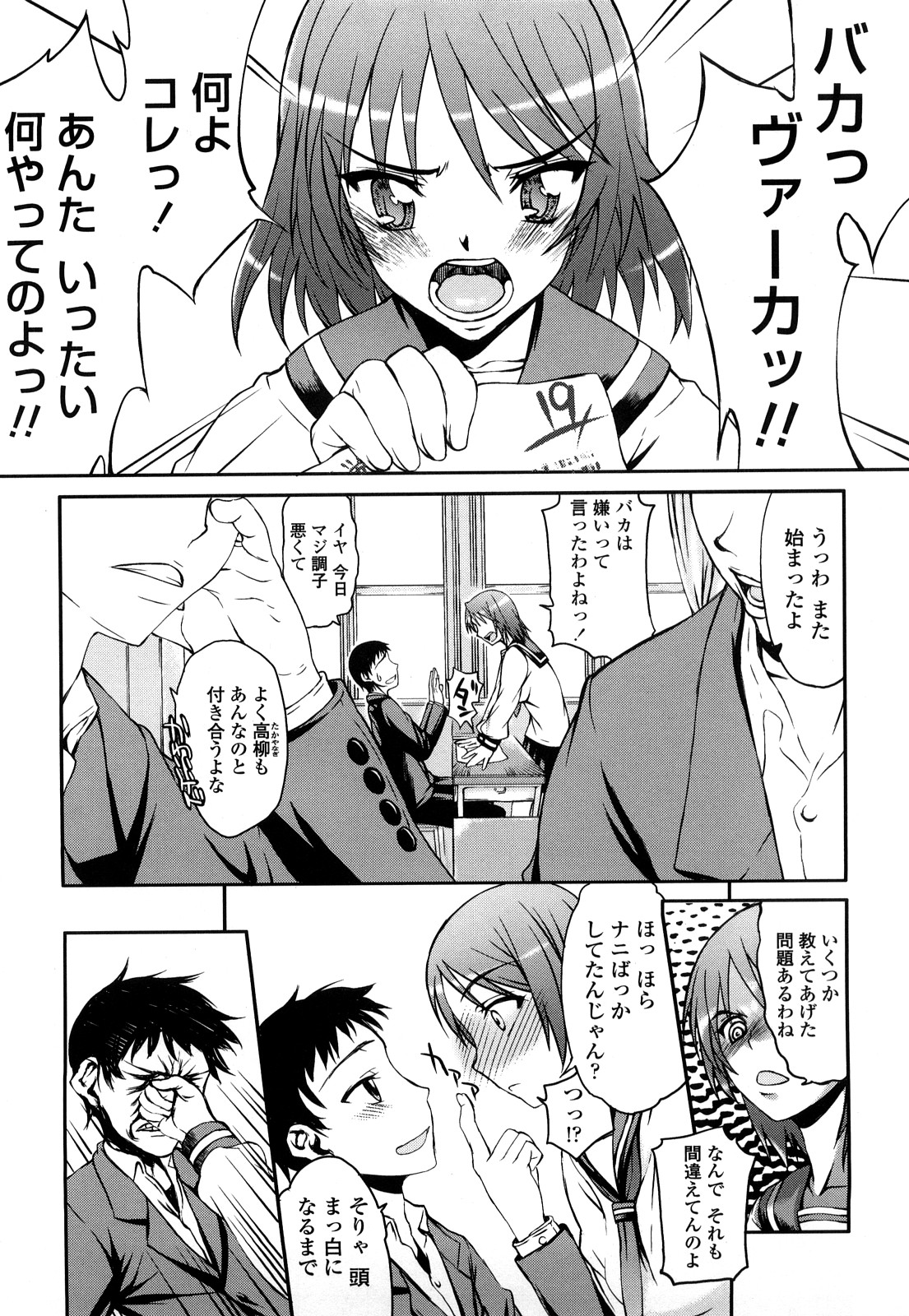 [佐藤登志雄] ハメデレびっちぃ