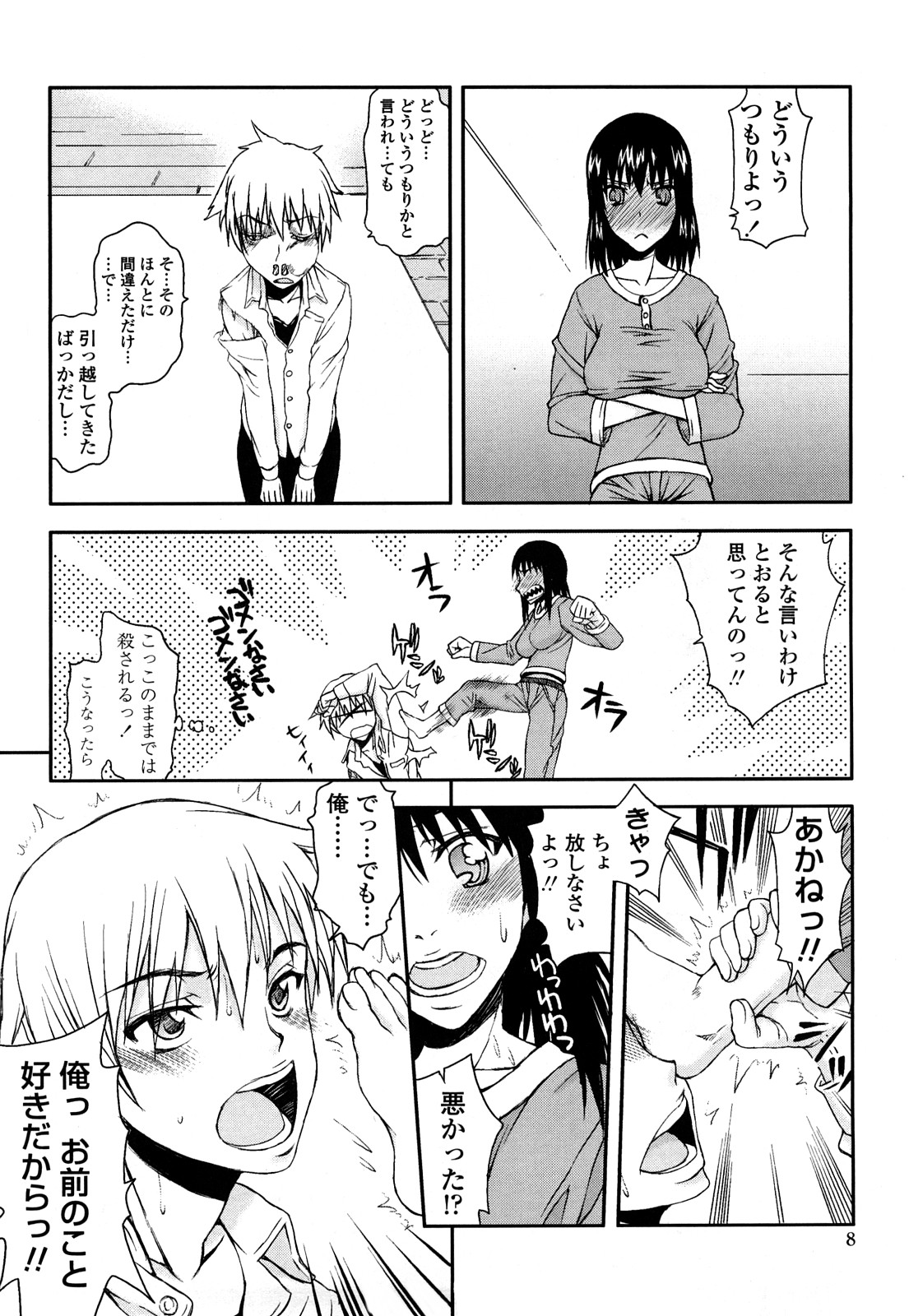 [佐藤登志雄] ハメデレびっちぃ
