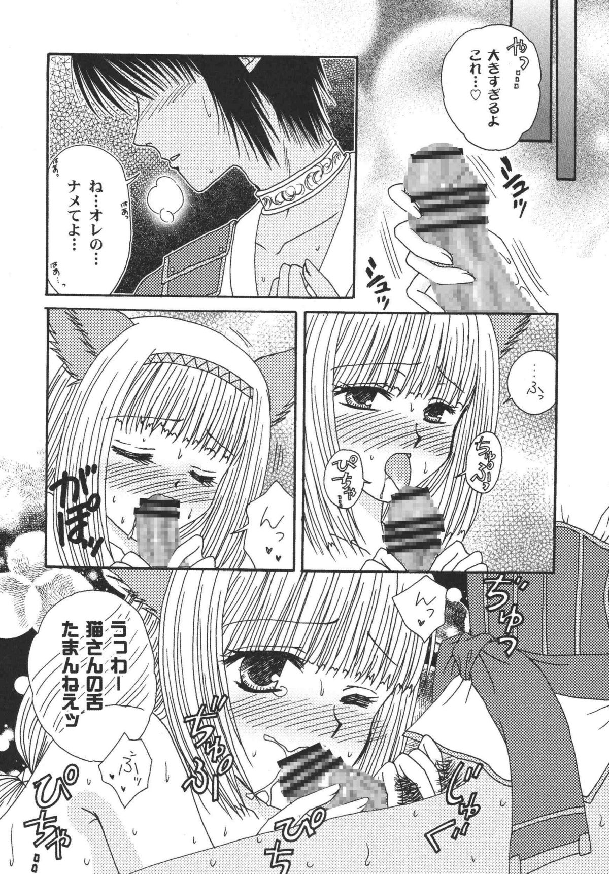 (C72) [いちごみるく (まりも、つくね)] みすえるみるく (ファイナルファンタジー XI)