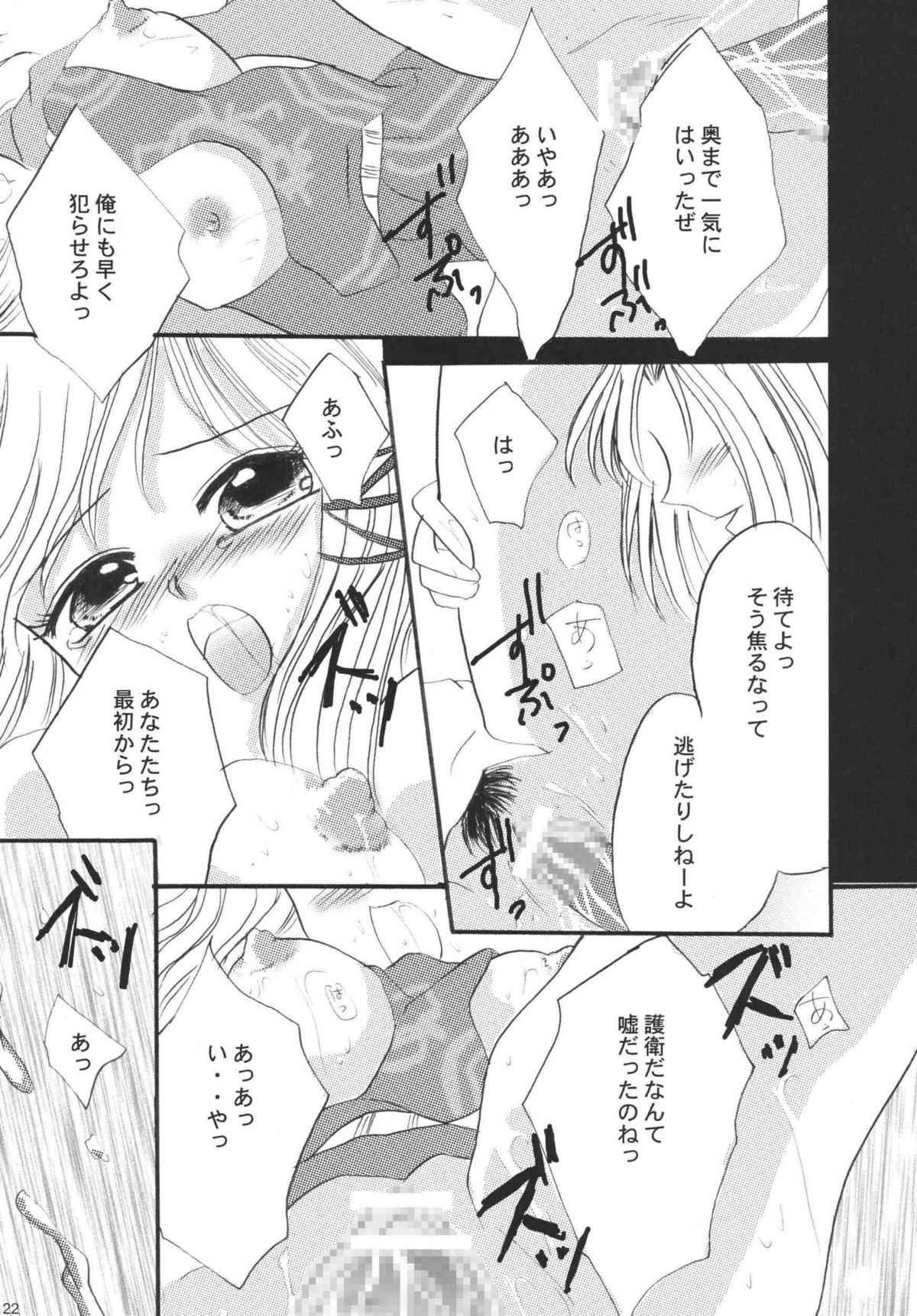 (C72) [いちごみるく (まりも、つくね)] みすえるみるく (ファイナルファンタジー XI)