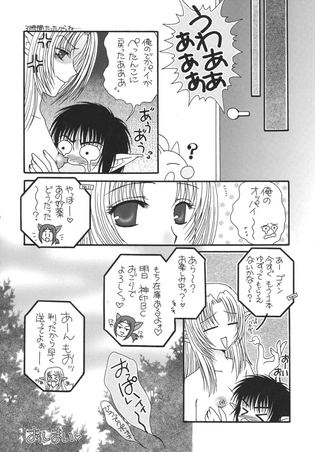 (C72) [いちごみるく (まりも、つくね)] みすえるみるく (ファイナルファンタジー XI)