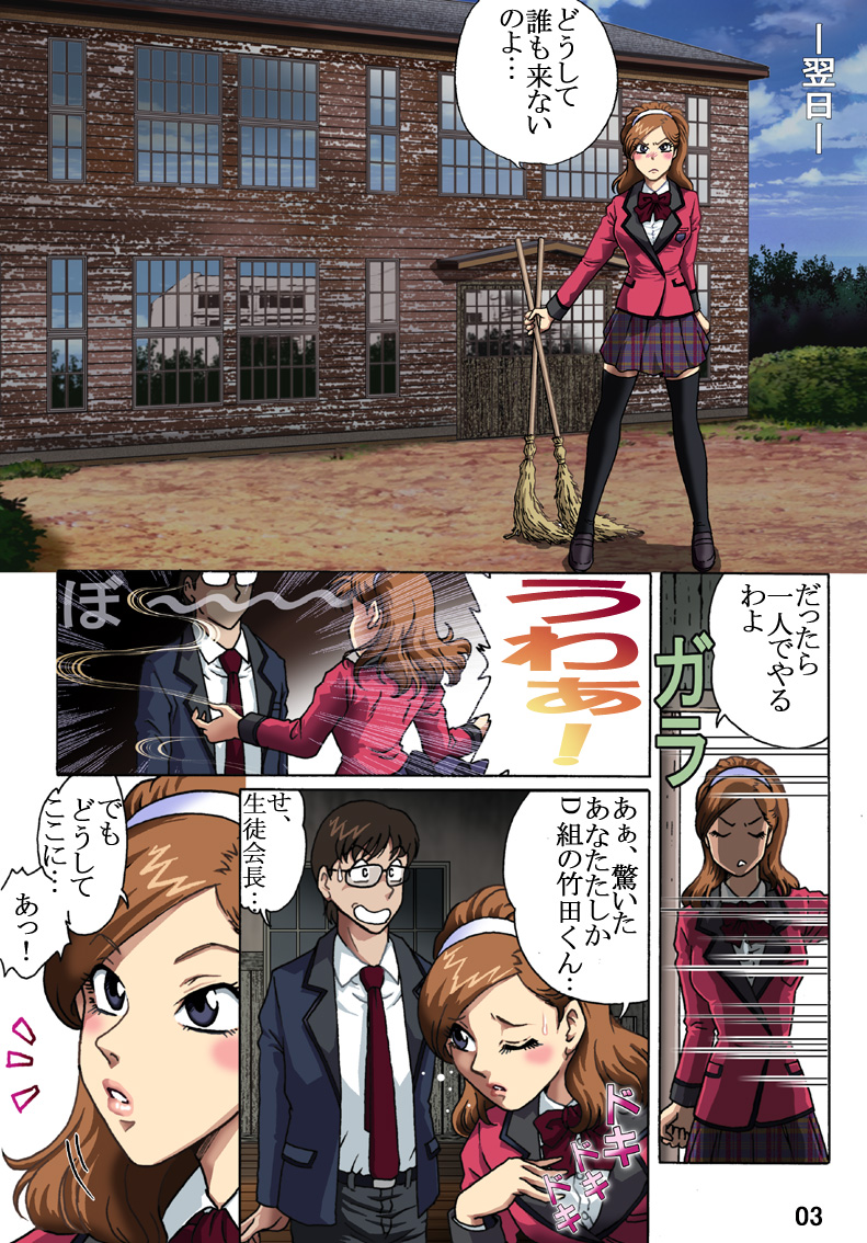 [ろじうら館 (HIRO)] 捕われの生徒会長