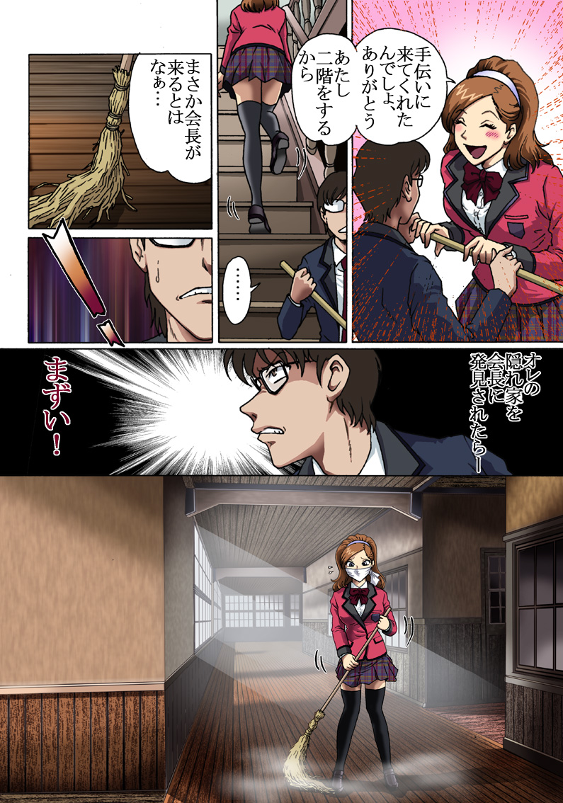 [ろじうら館 (HIRO)] 捕われの生徒会長