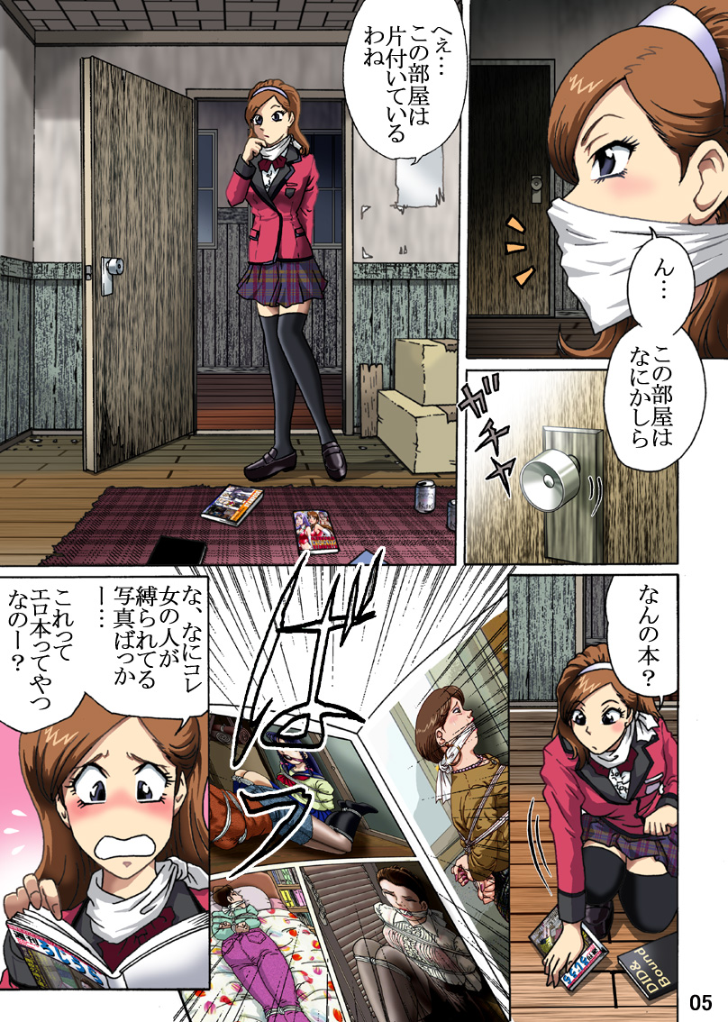 [ろじうら館 (HIRO)] 捕われの生徒会長
