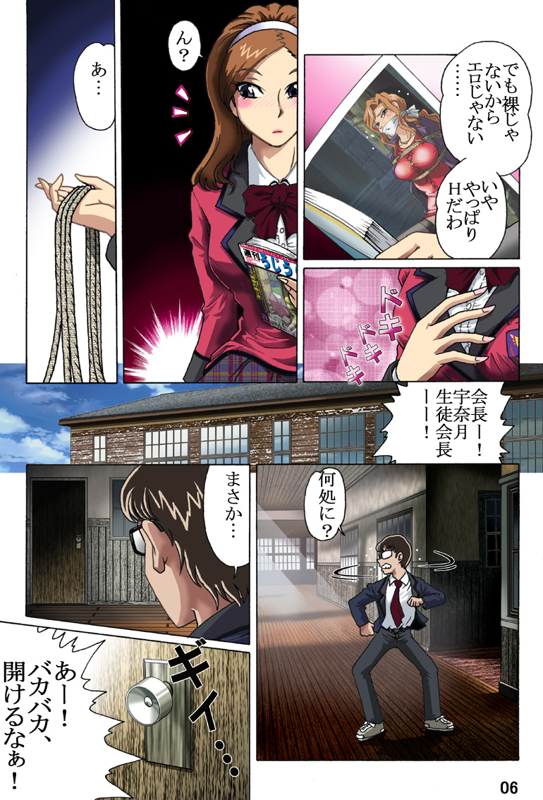 [ろじうら館 (HIRO)] 捕われの生徒会長