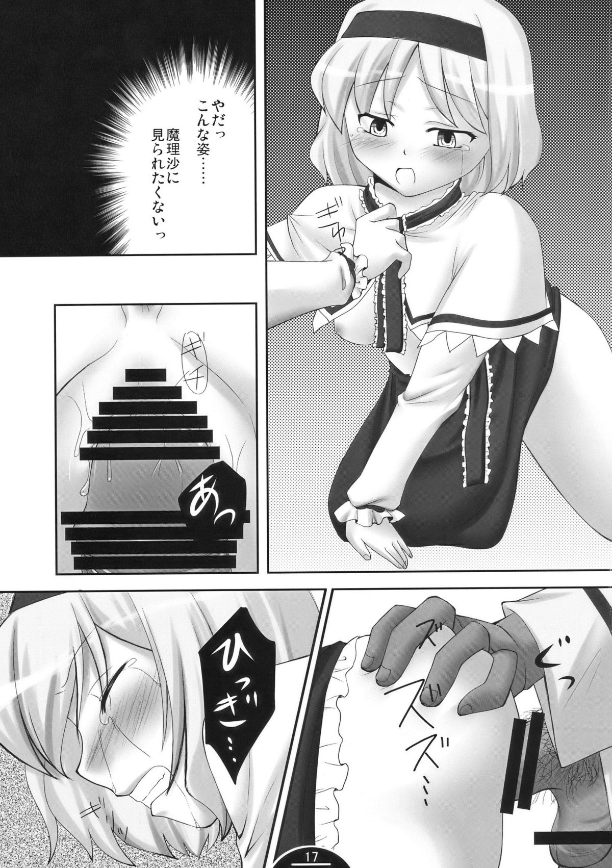 (C75) [ちょこざくら (れーそ)] Unerwiderte Liebe (東方Project)