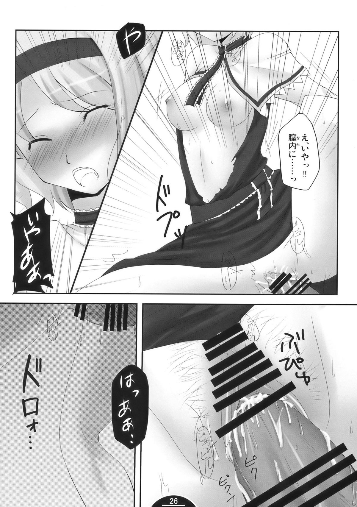 (C75) [ちょこざくら (れーそ)] Unerwiderte Liebe (東方Project)