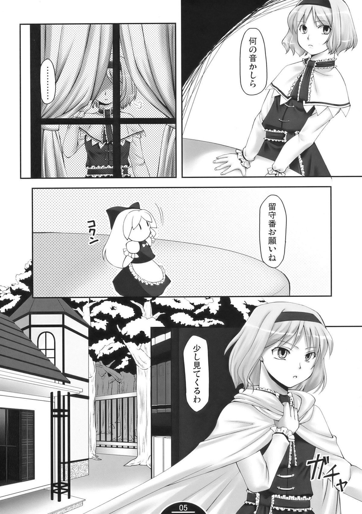 (C75) [ちょこざくら (れーそ)] Unerwiderte Liebe (東方Project)