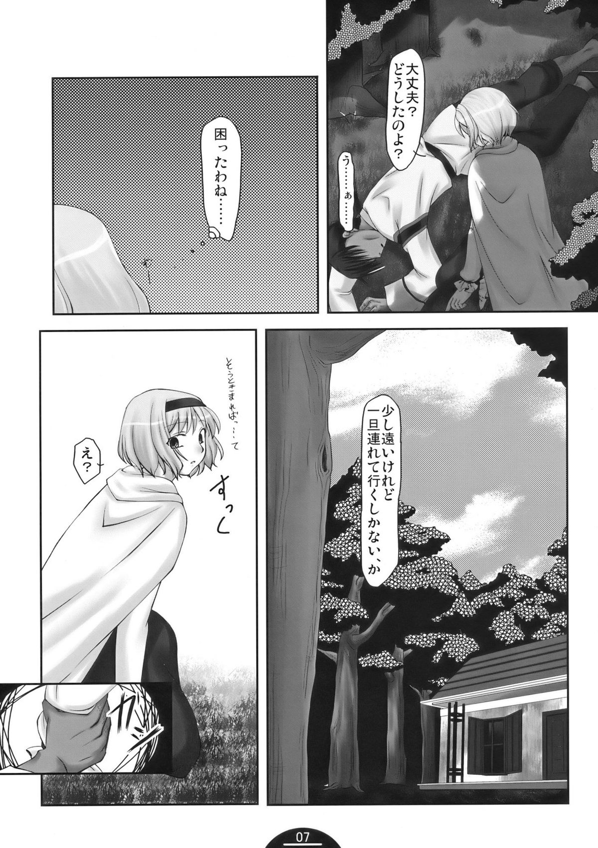 (C75) [ちょこざくら (れーそ)] Unerwiderte Liebe (東方Project)