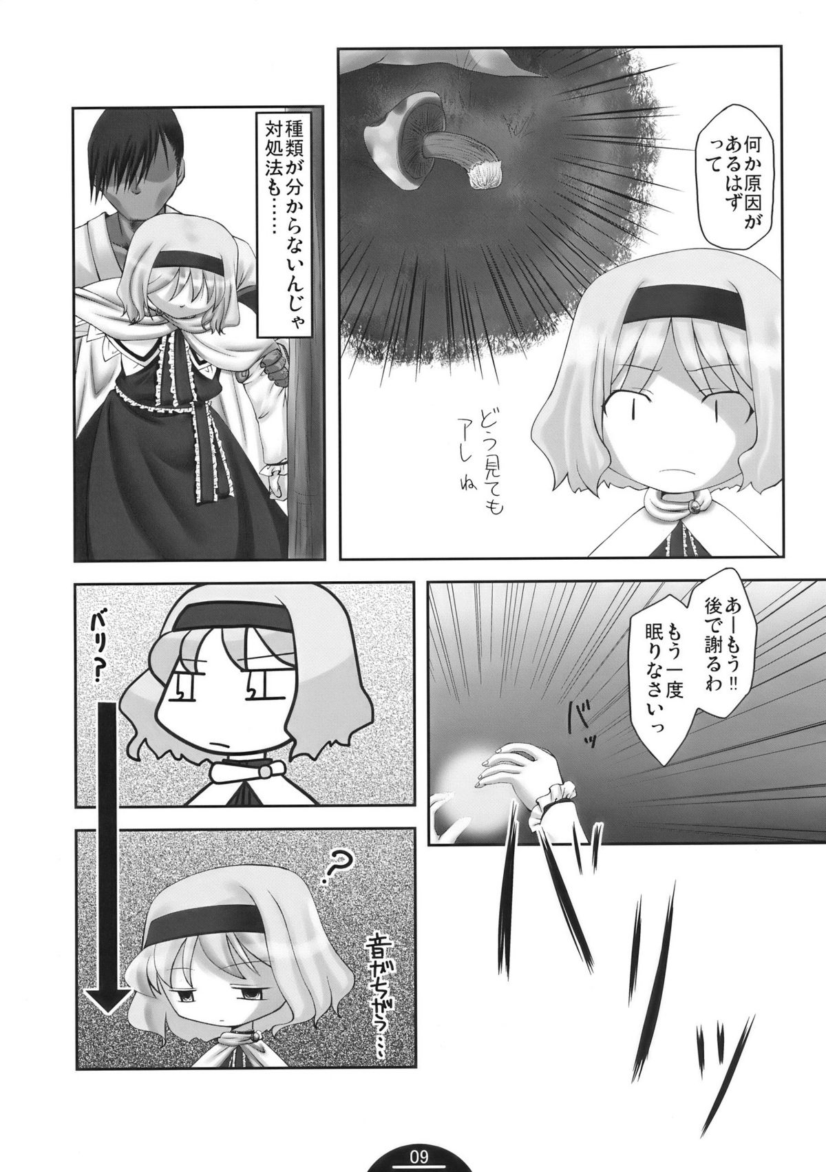 (C75) [ちょこざくら (れーそ)] Unerwiderte Liebe (東方Project)