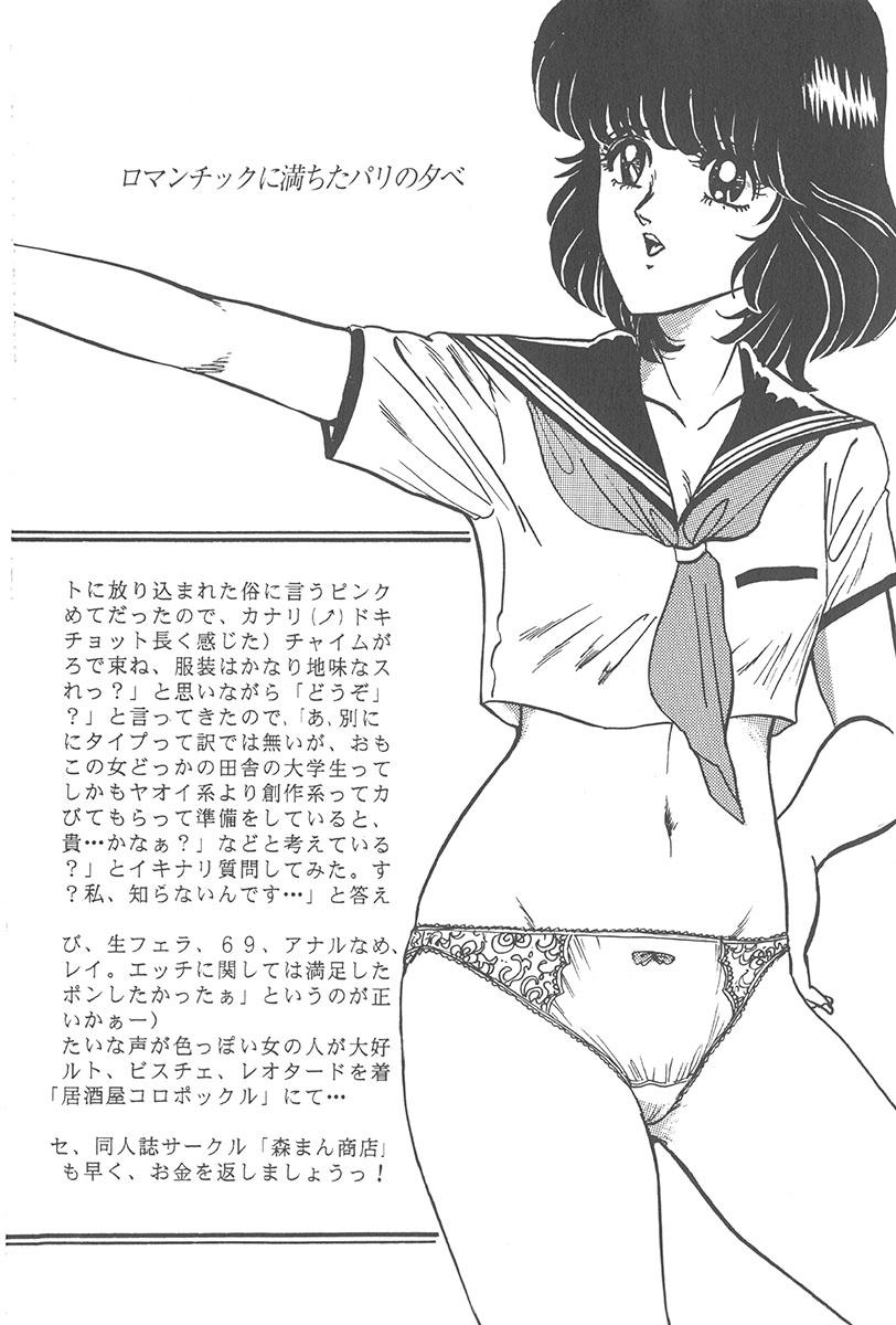 [もりやねこ] 悪戯 いたずら