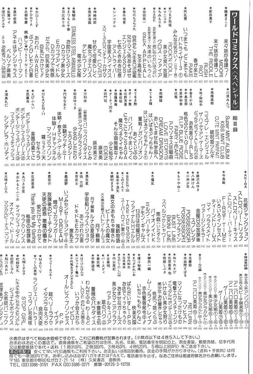 [もりやねこ] 悪戯 いたずら