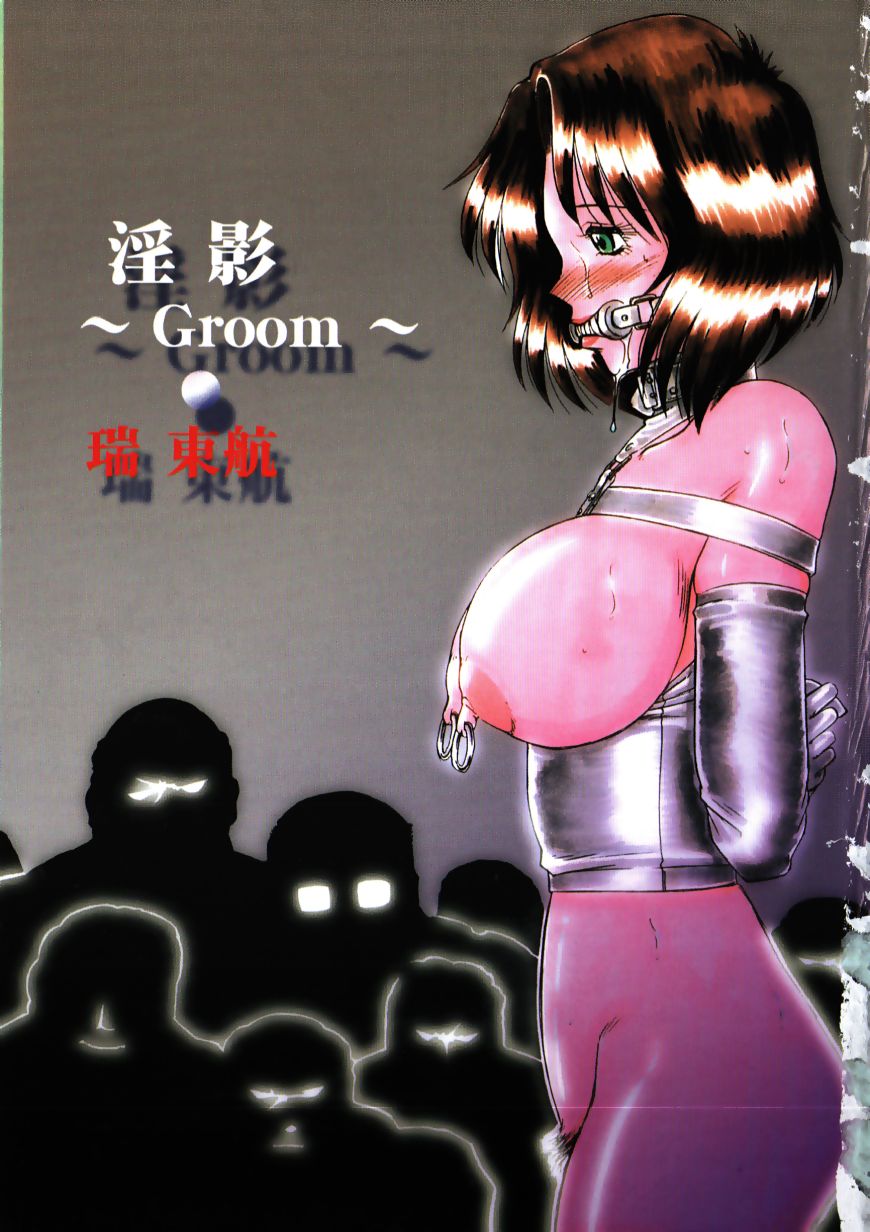 [瑞東航] 淫影～Groom～