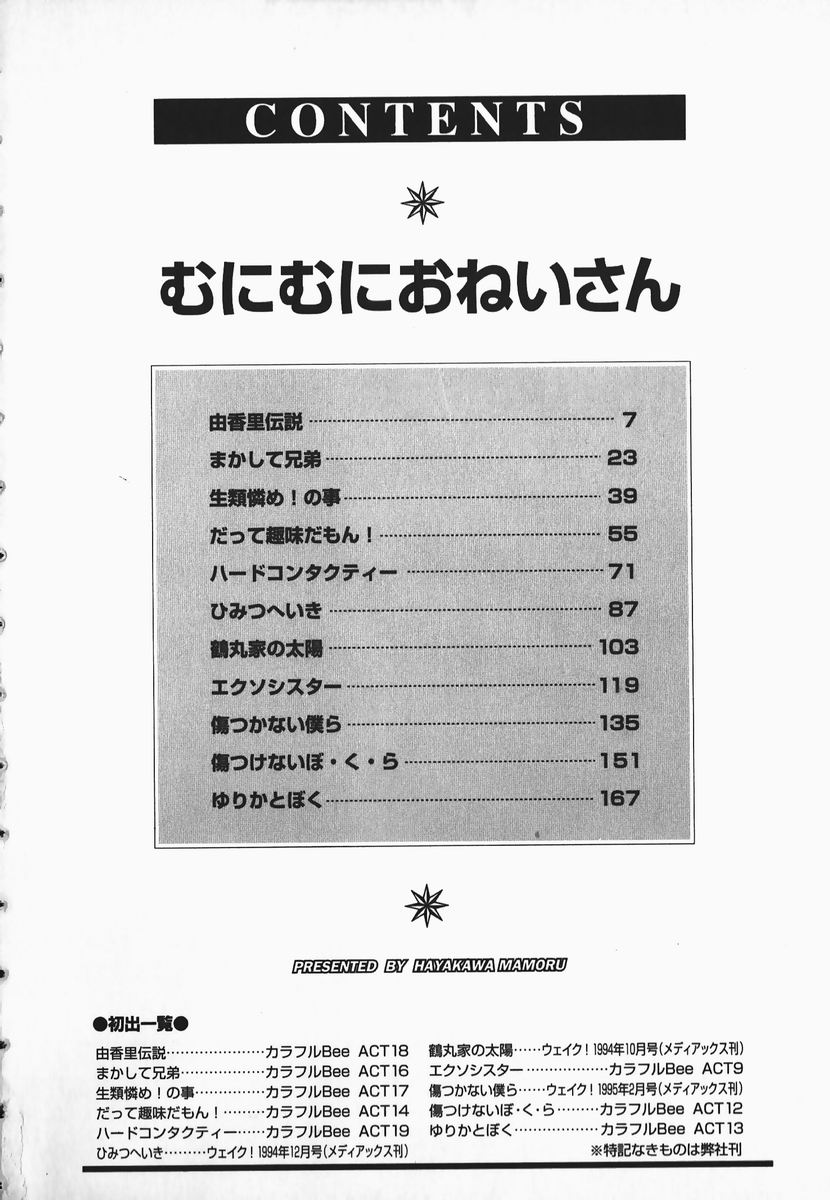[早川守] むにむにおねいさん