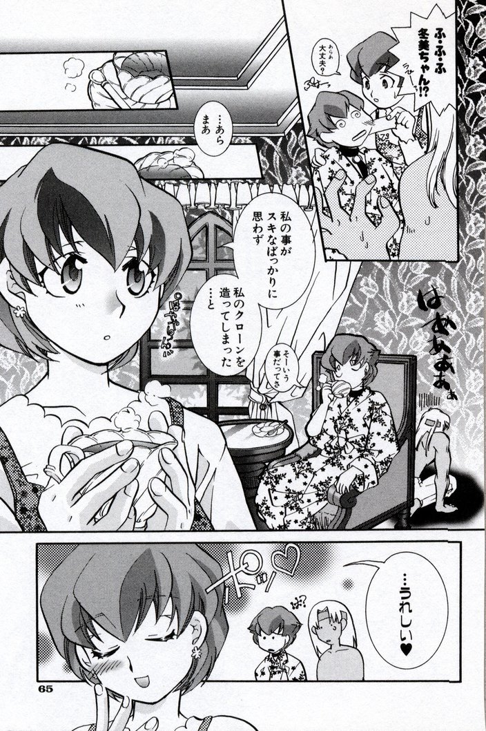 [酔花ころん] 同級生観察カタログ