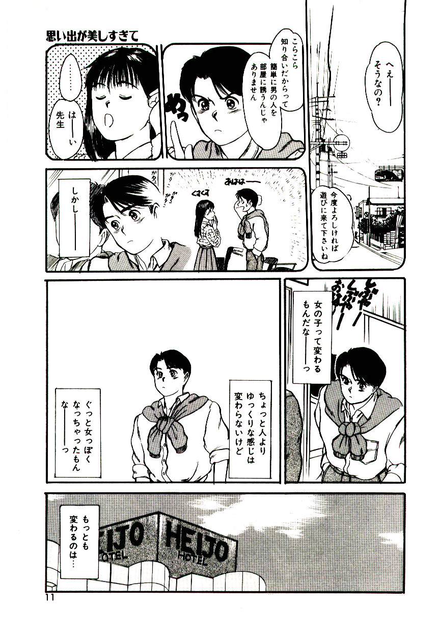 [佐野たかよし(さのたかよし)] ピーチ・スキャンダル