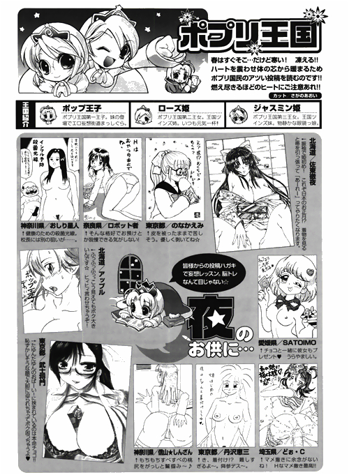 COMIC ポプリクラブ 2010年03月号