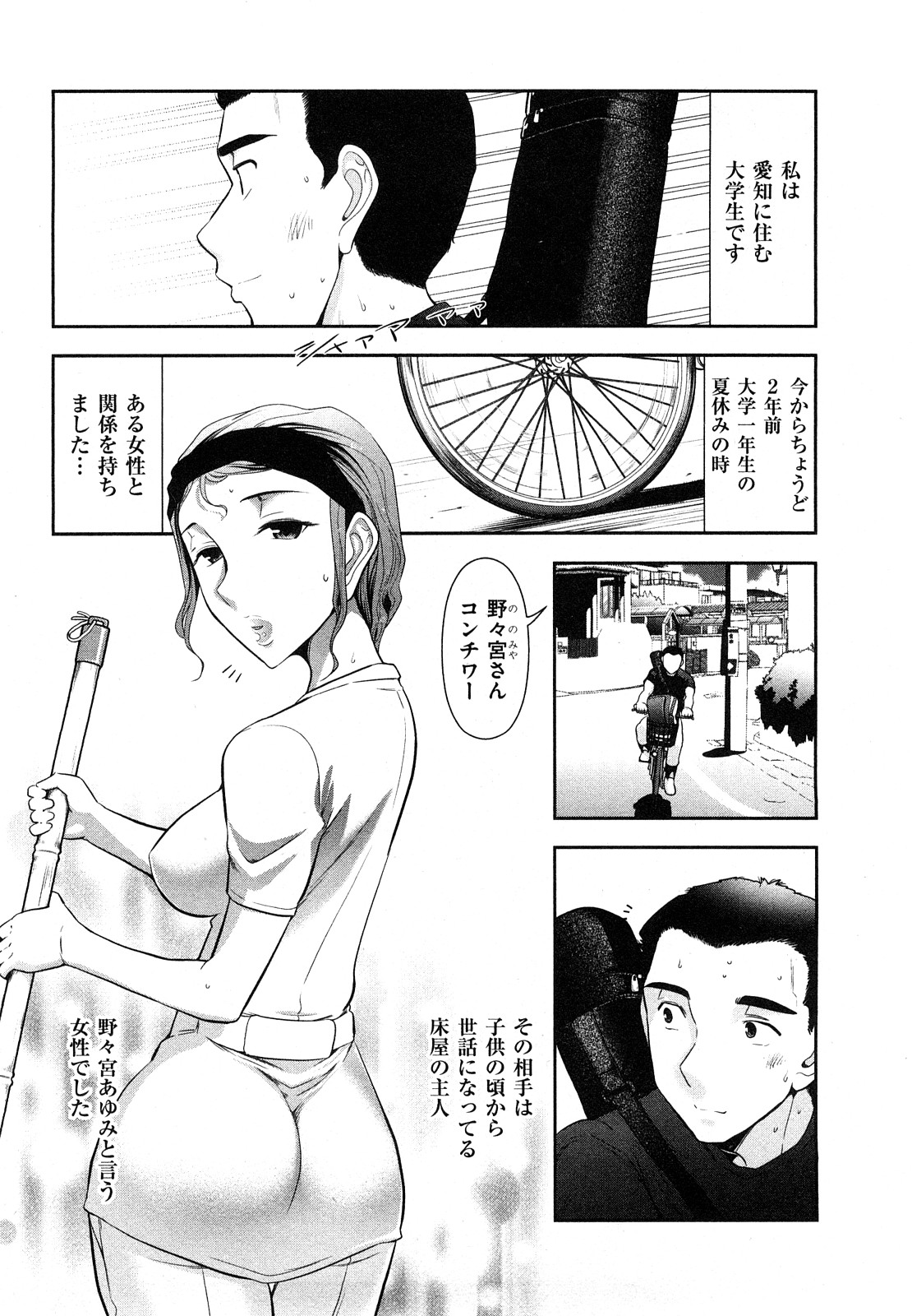 [大見武士] 三ツ星お姉さん