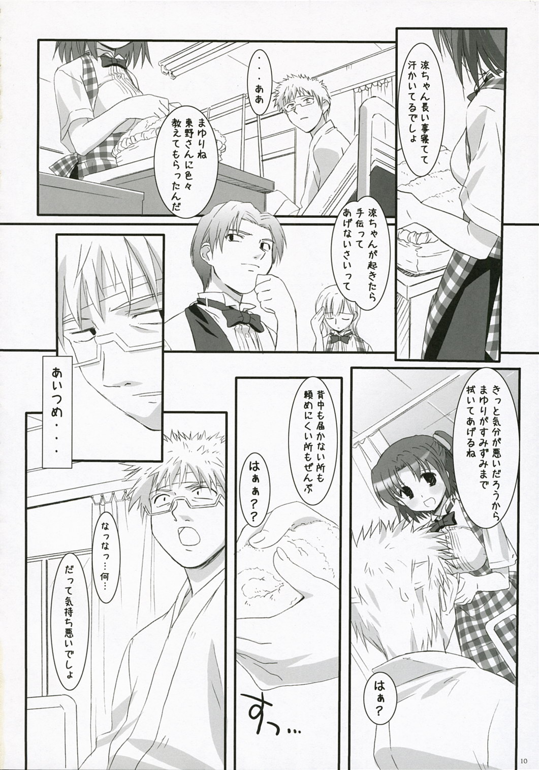 (COMIC1) [浅廼屋 (かまたひさし)] 瑠璃色の天使。