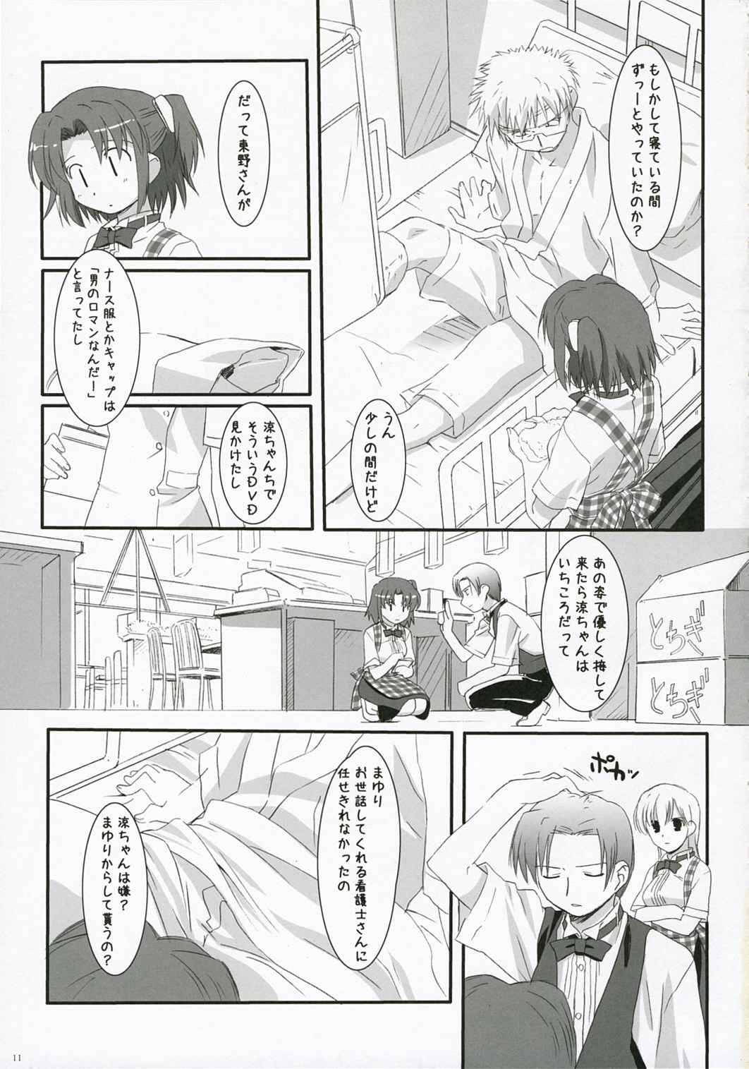 (COMIC1) [浅廼屋 (かまたひさし)] 瑠璃色の天使。