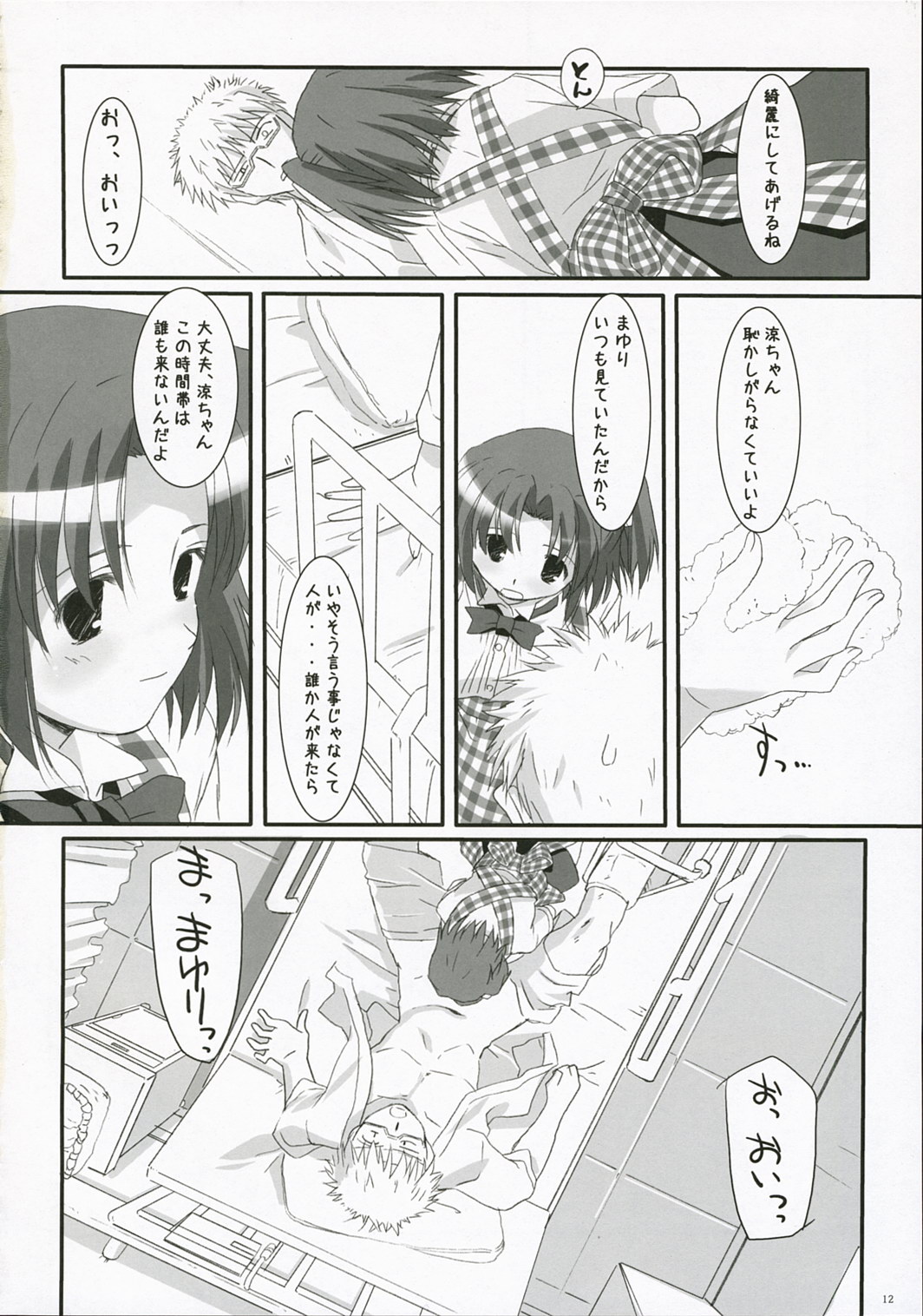 (COMIC1) [浅廼屋 (かまたひさし)] 瑠璃色の天使。