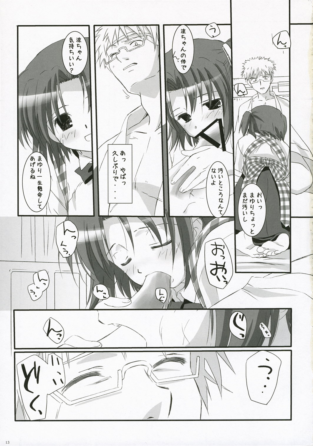 (COMIC1) [浅廼屋 (かまたひさし)] 瑠璃色の天使。