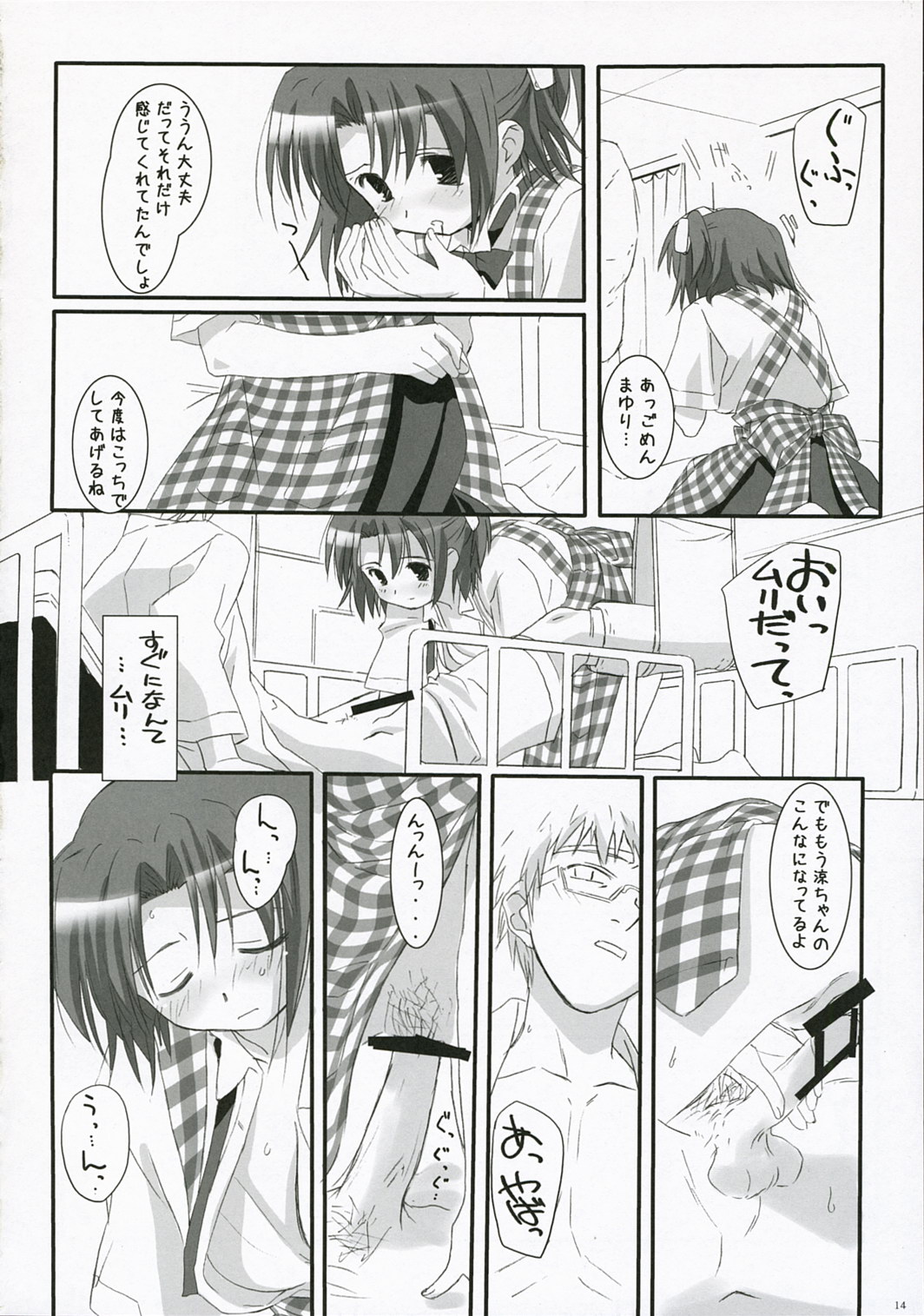 (COMIC1) [浅廼屋 (かまたひさし)] 瑠璃色の天使。