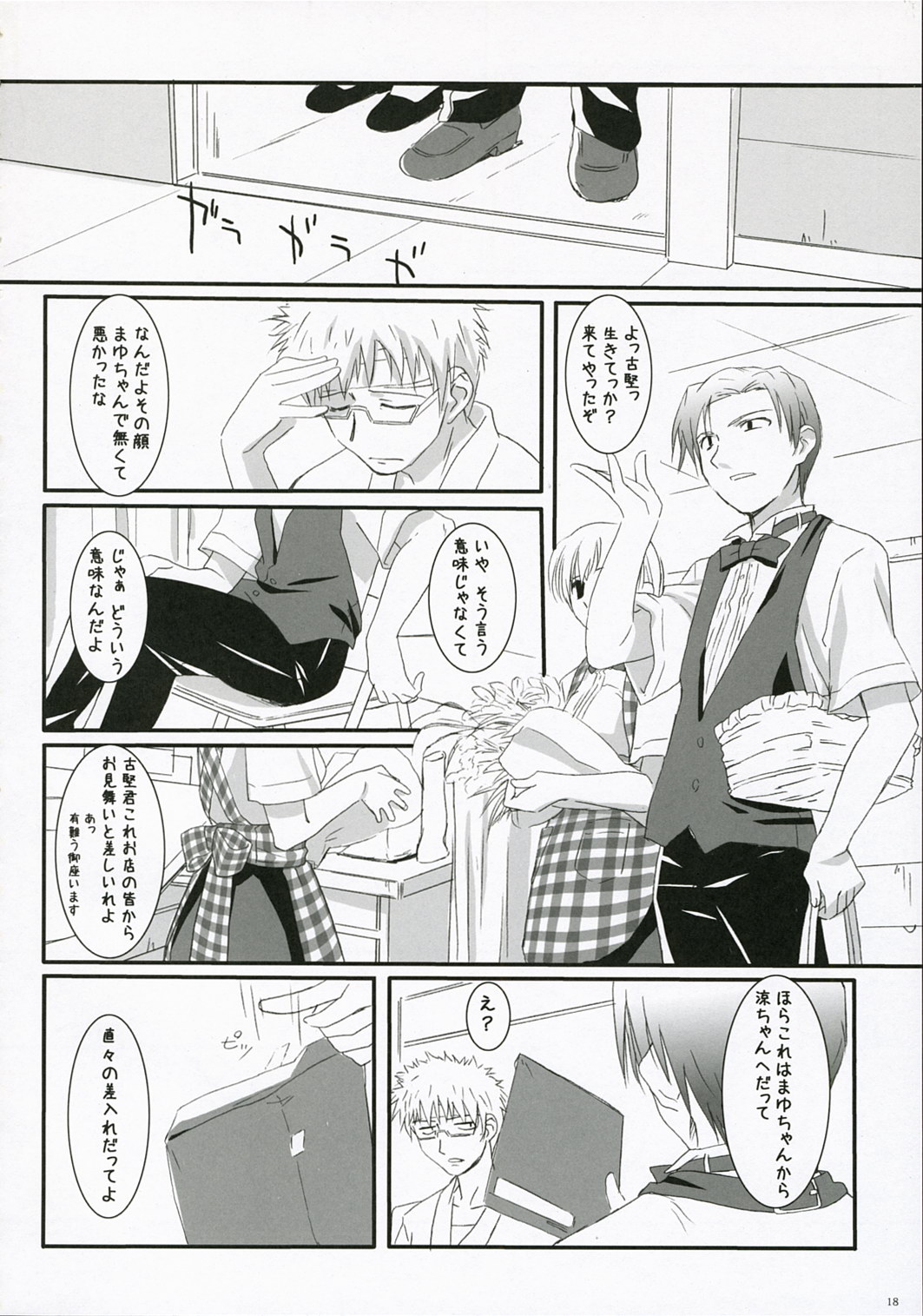 (COMIC1) [浅廼屋 (かまたひさし)] 瑠璃色の天使。