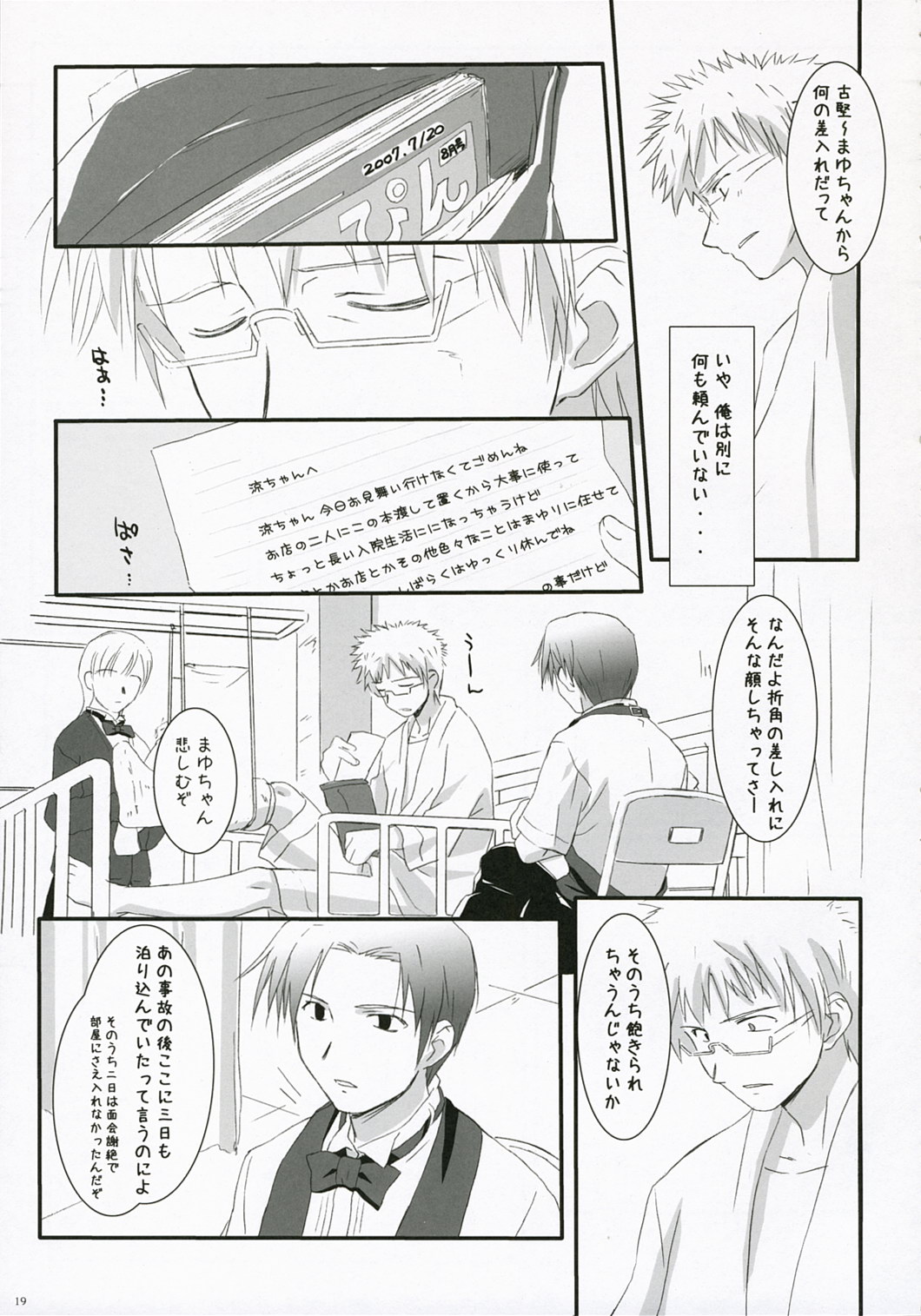 (COMIC1) [浅廼屋 (かまたひさし)] 瑠璃色の天使。