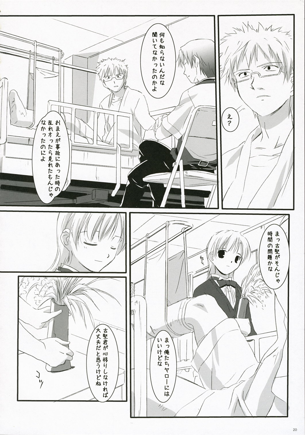 (COMIC1) [浅廼屋 (かまたひさし)] 瑠璃色の天使。