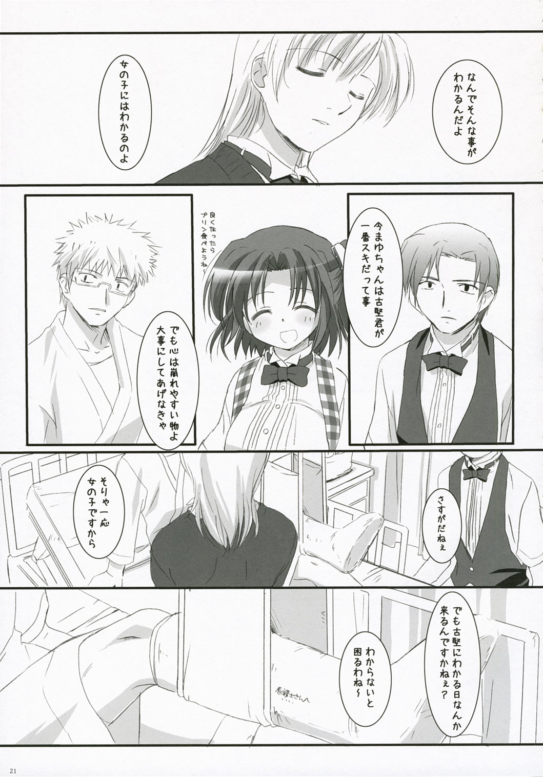 (COMIC1) [浅廼屋 (かまたひさし)] 瑠璃色の天使。