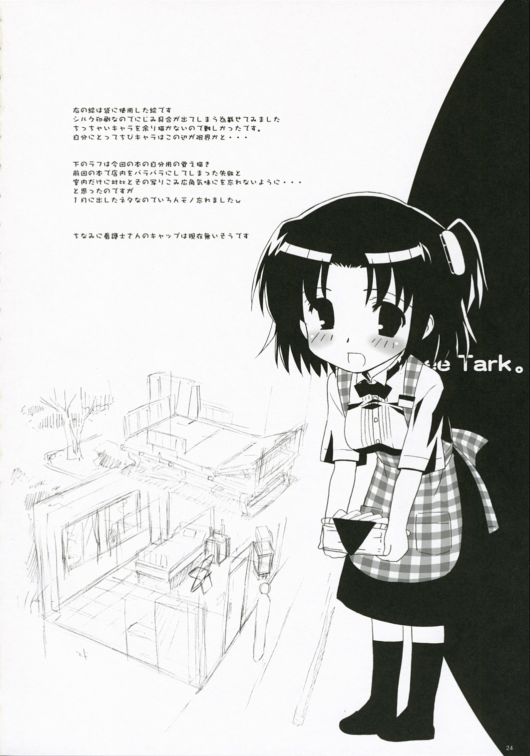 (COMIC1) [浅廼屋 (かまたひさし)] 瑠璃色の天使。