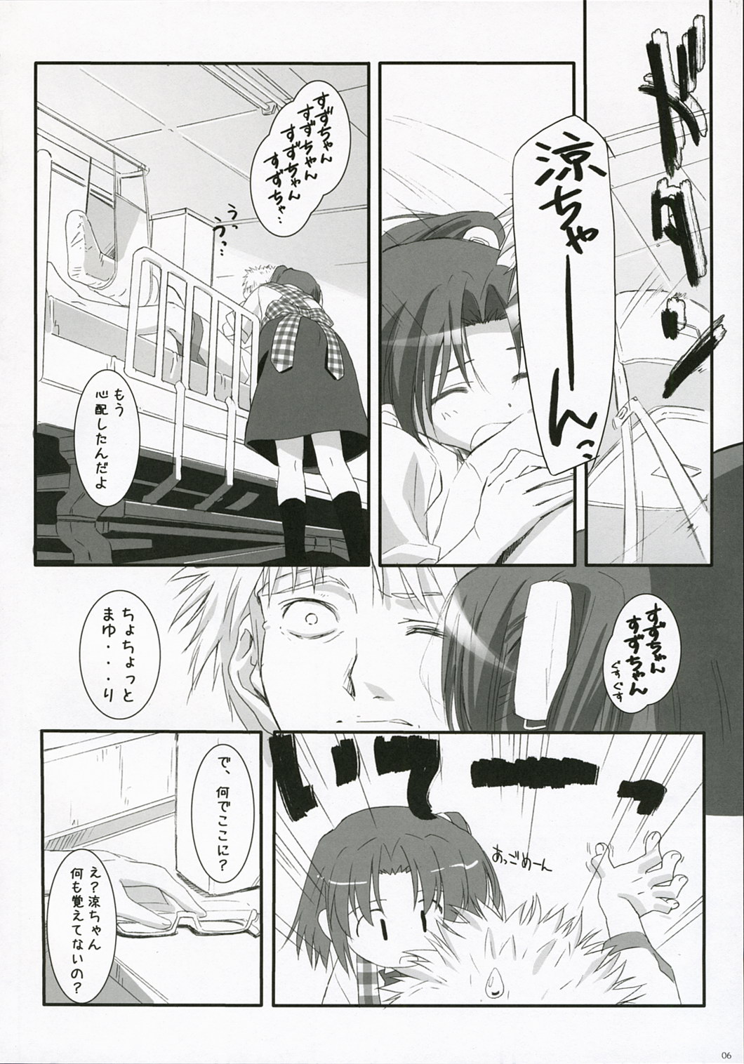 (COMIC1) [浅廼屋 (かまたひさし)] 瑠璃色の天使。