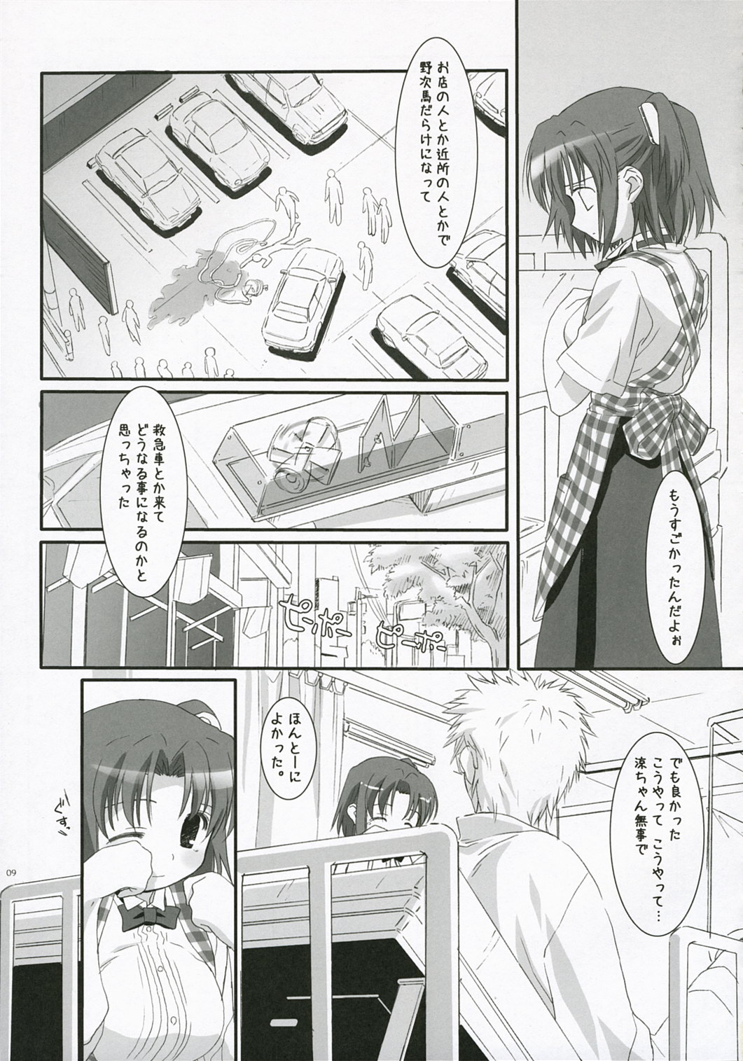 (COMIC1) [浅廼屋 (かまたひさし)] 瑠璃色の天使。