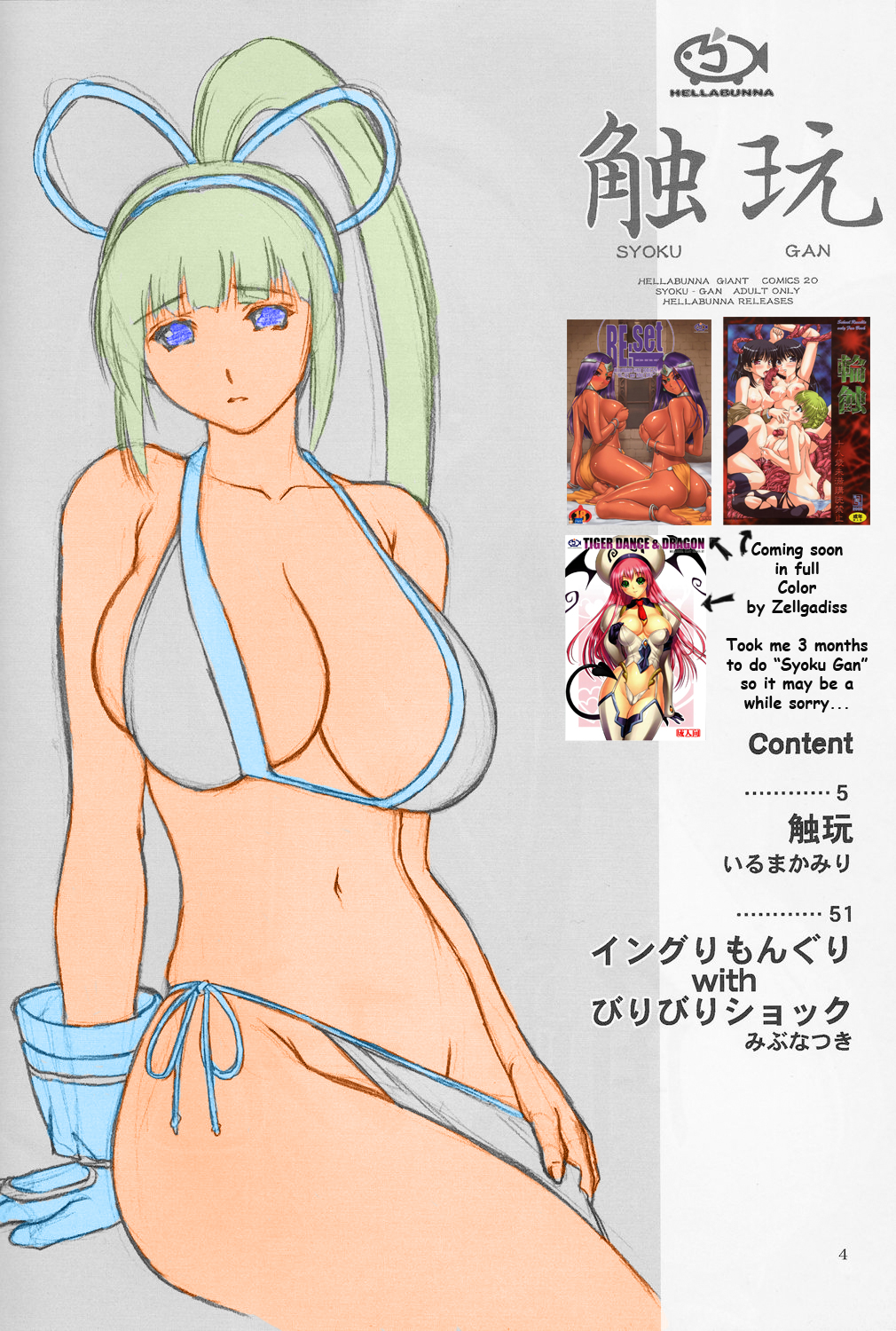 (C65) [へらぶな (いるまかみり, みぶなつき)] 触玩 (サムライスピリッツ) [英訳] [無修正] [カラー化]
