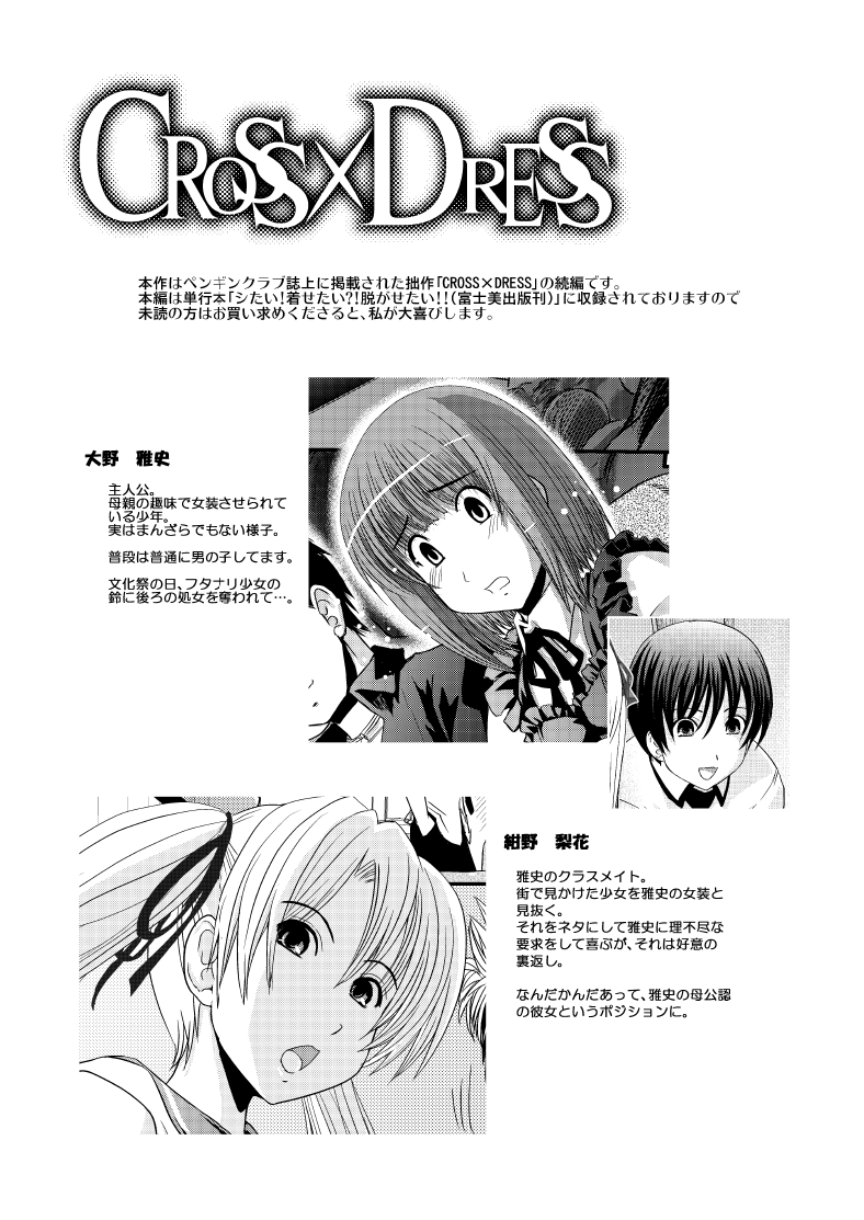 [幾屋大黒堂] CROSS×DRESS After3