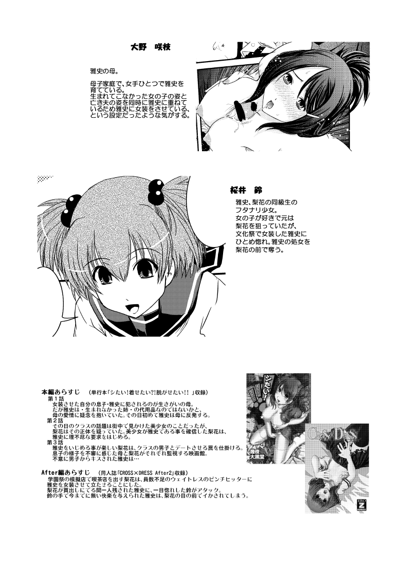 [幾屋大黒堂] CROSS×DRESS After3