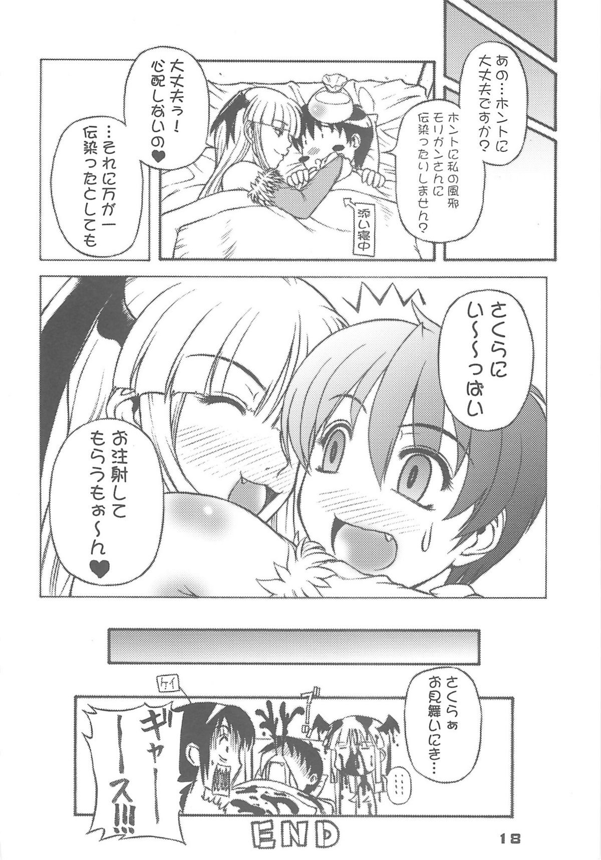 (C75) [腹切薬局 (迦楼羅淳)] セーラー服と奇械人コウモリおっぱい (カプコン)