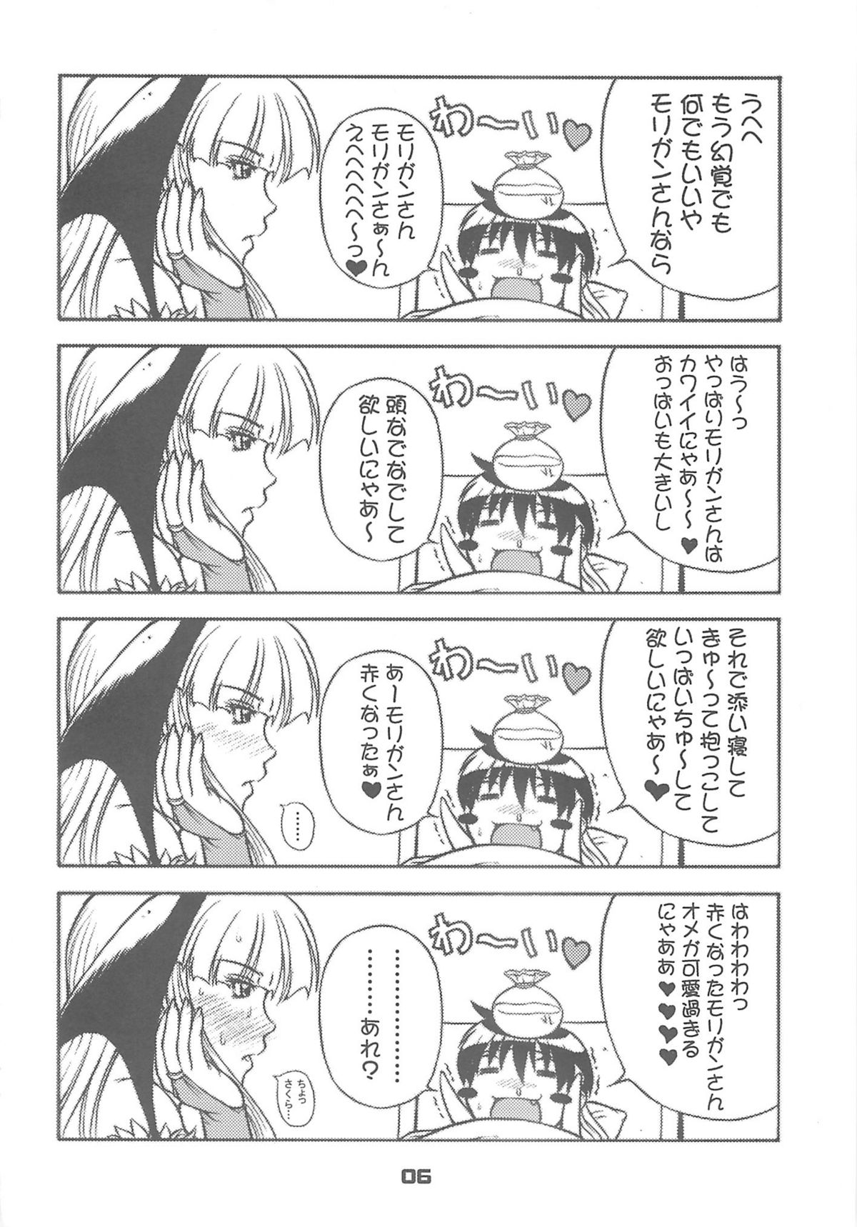 (C75) [腹切薬局 (迦楼羅淳)] セーラー服と奇械人コウモリおっぱい (カプコン)