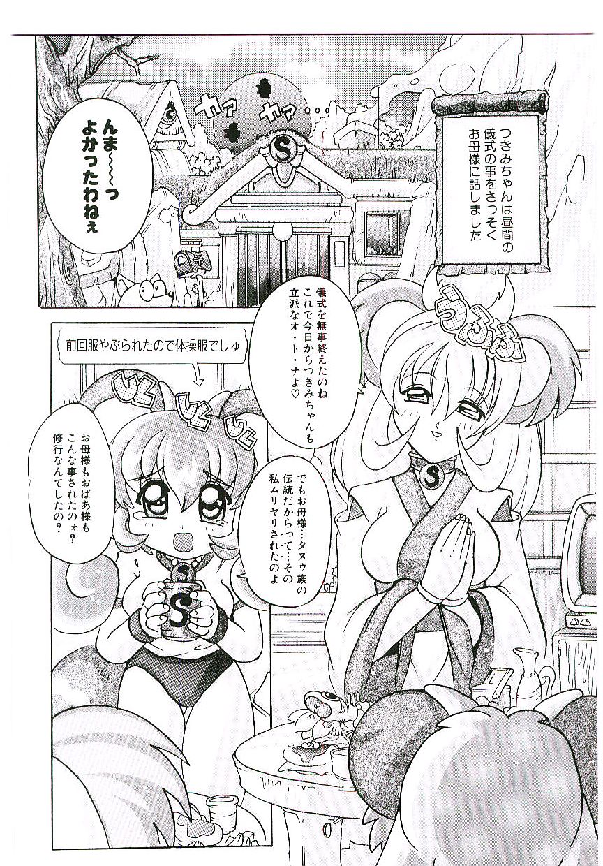 [都夢たみお] とろけるカラダ