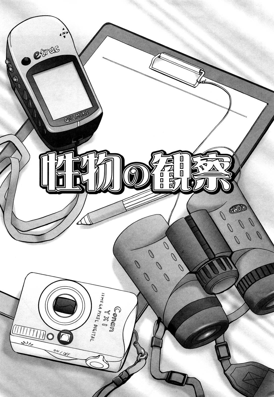 [猫守麻里鈴] 仔猫の学習帳 [英訳] [無修正]